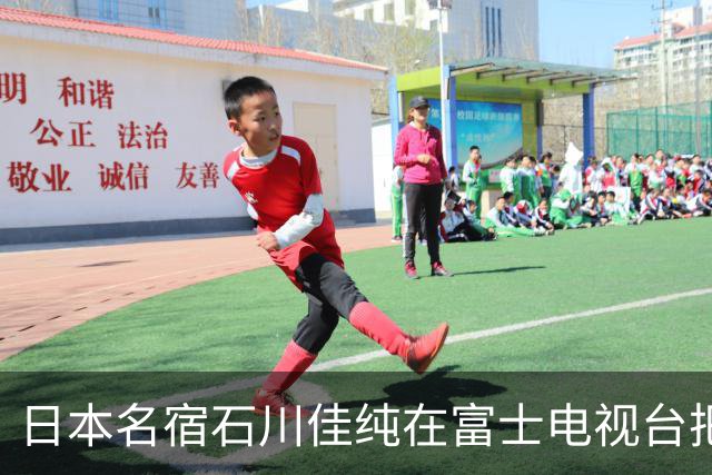 日本名宿石川佳纯在富士电视台把话挑明了，张本美和就算拿冠军，也还是打不过孙颖莎！